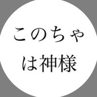 このちゃ教