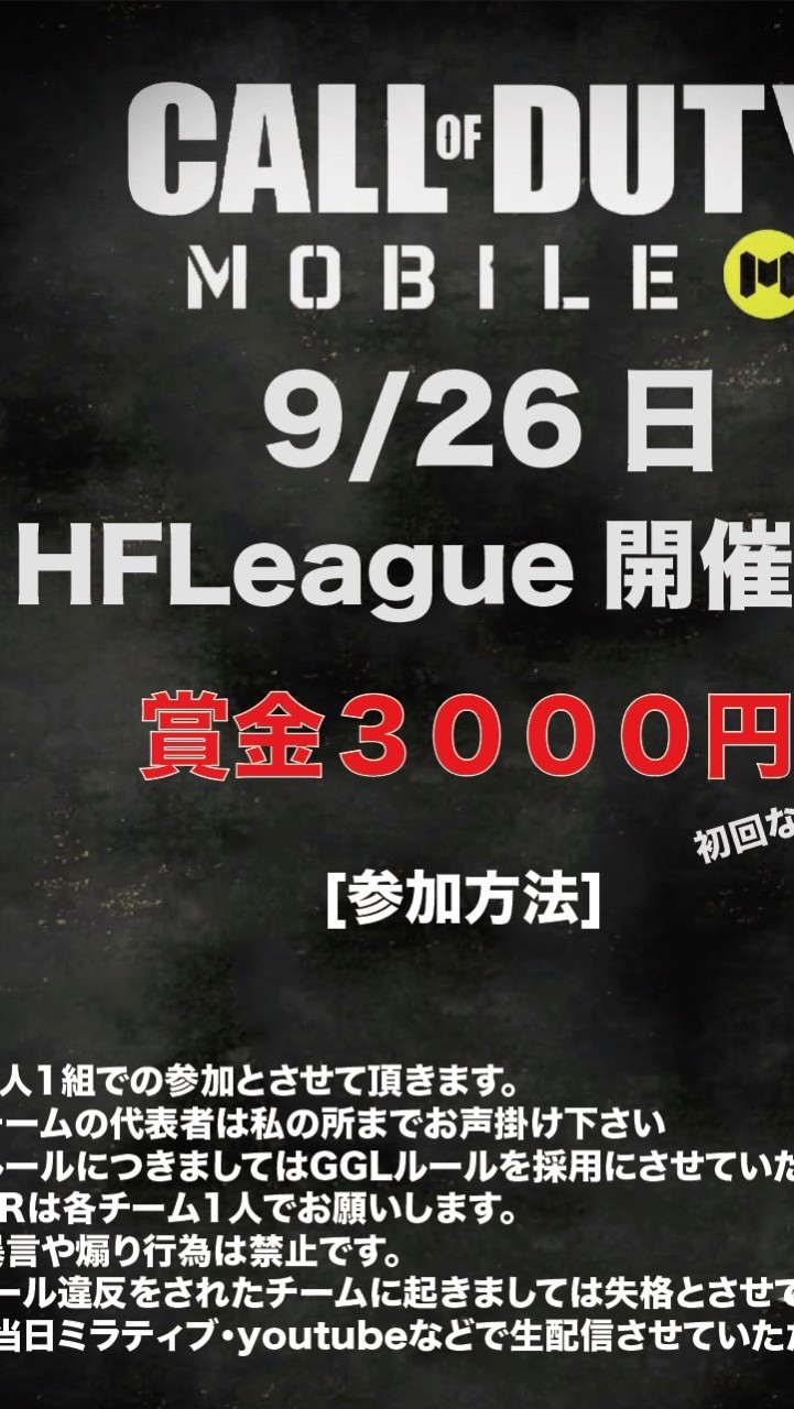 HFLeague COD専用のオープンチャット