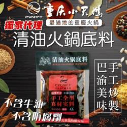 【重慶小天鵝】重慶老火鍋底料 清油火鍋底料 5包入