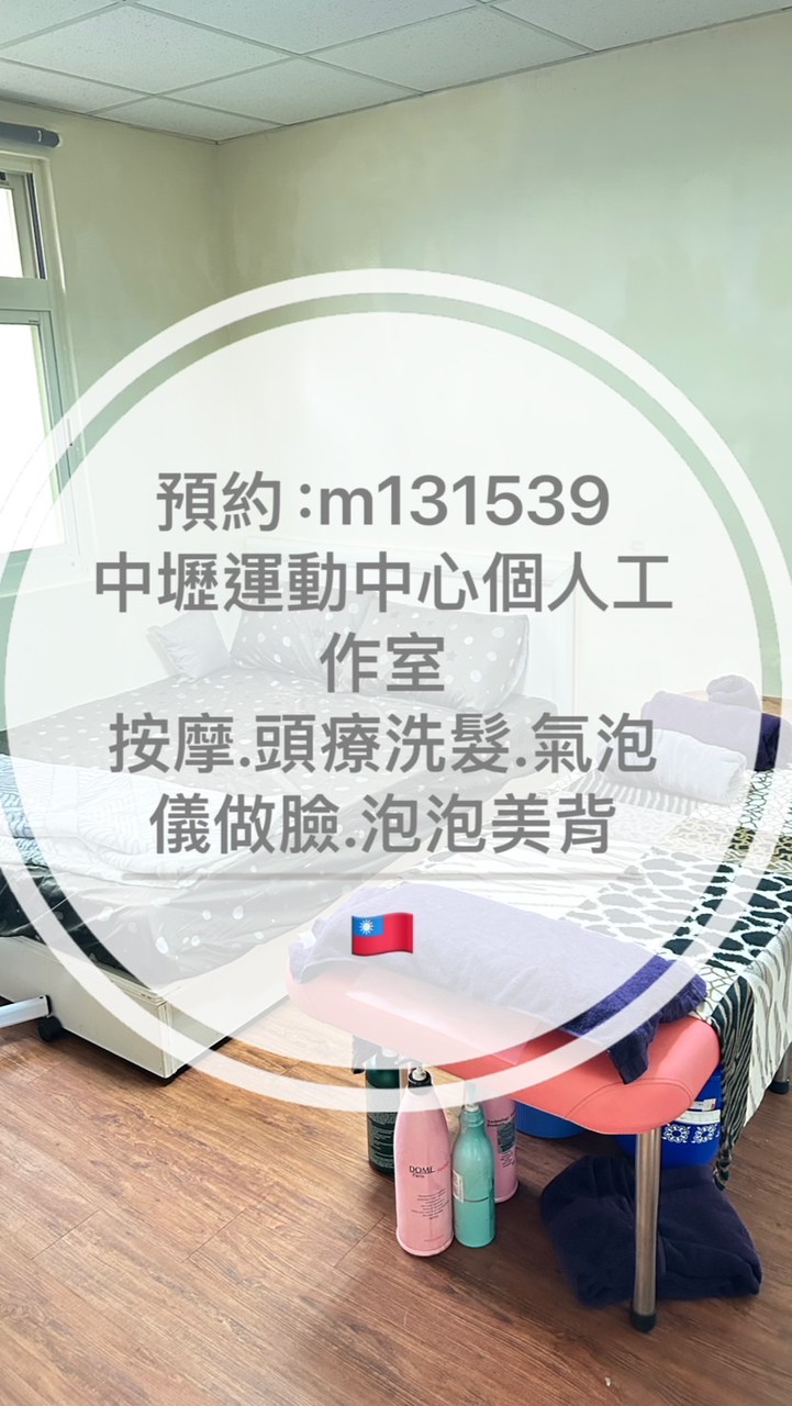 中壢24小時/越式洗頭&按摩工作室