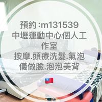 桃園/中壢/大園/觀音/洗頭&按摩工作室
