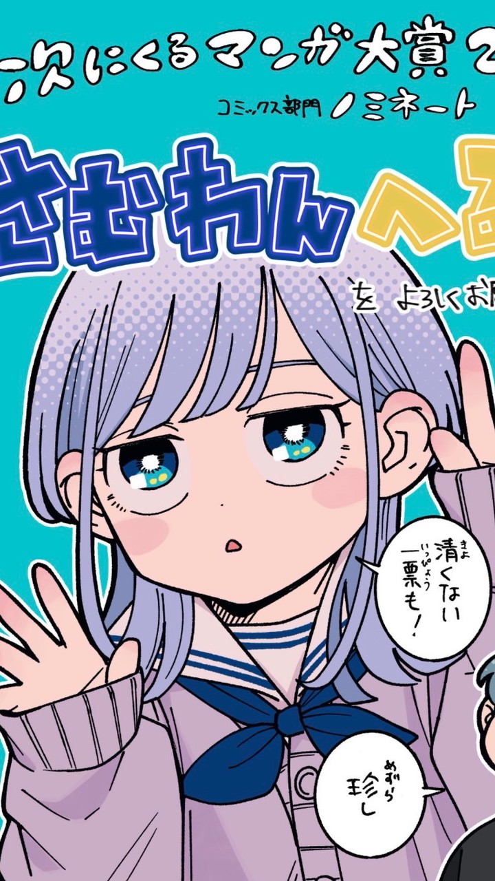 【くらげ可愛い】さむわんへるつを語り隊！