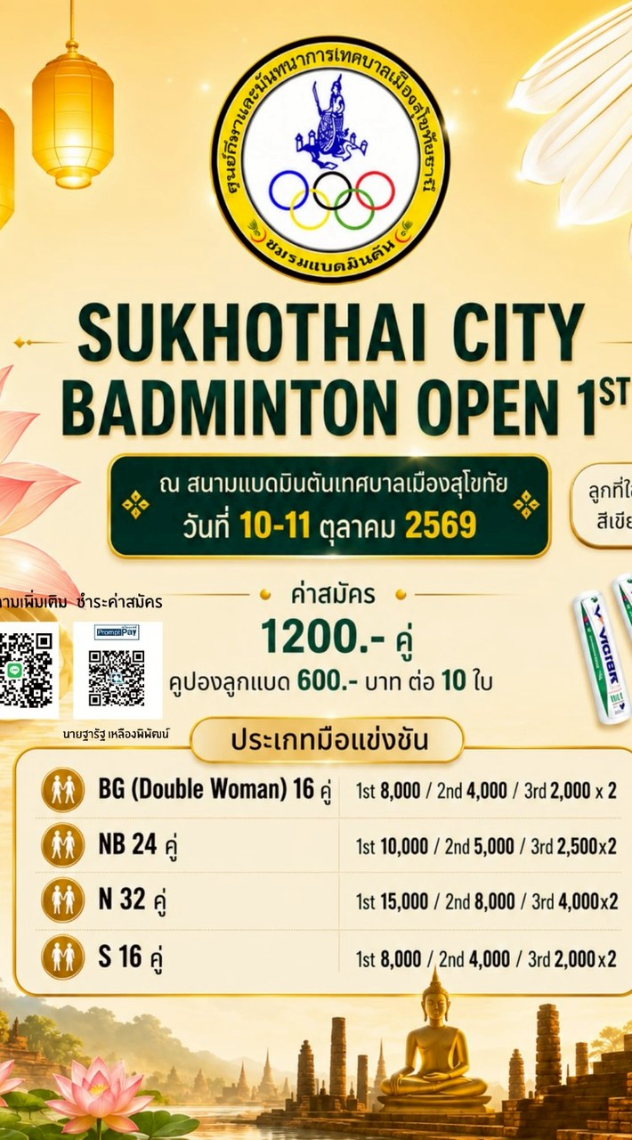 Sukhothai Badminton Open 1st