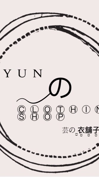 Yunの美學衣鋪子