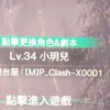 目前遊戲：ONCE_HUMAN