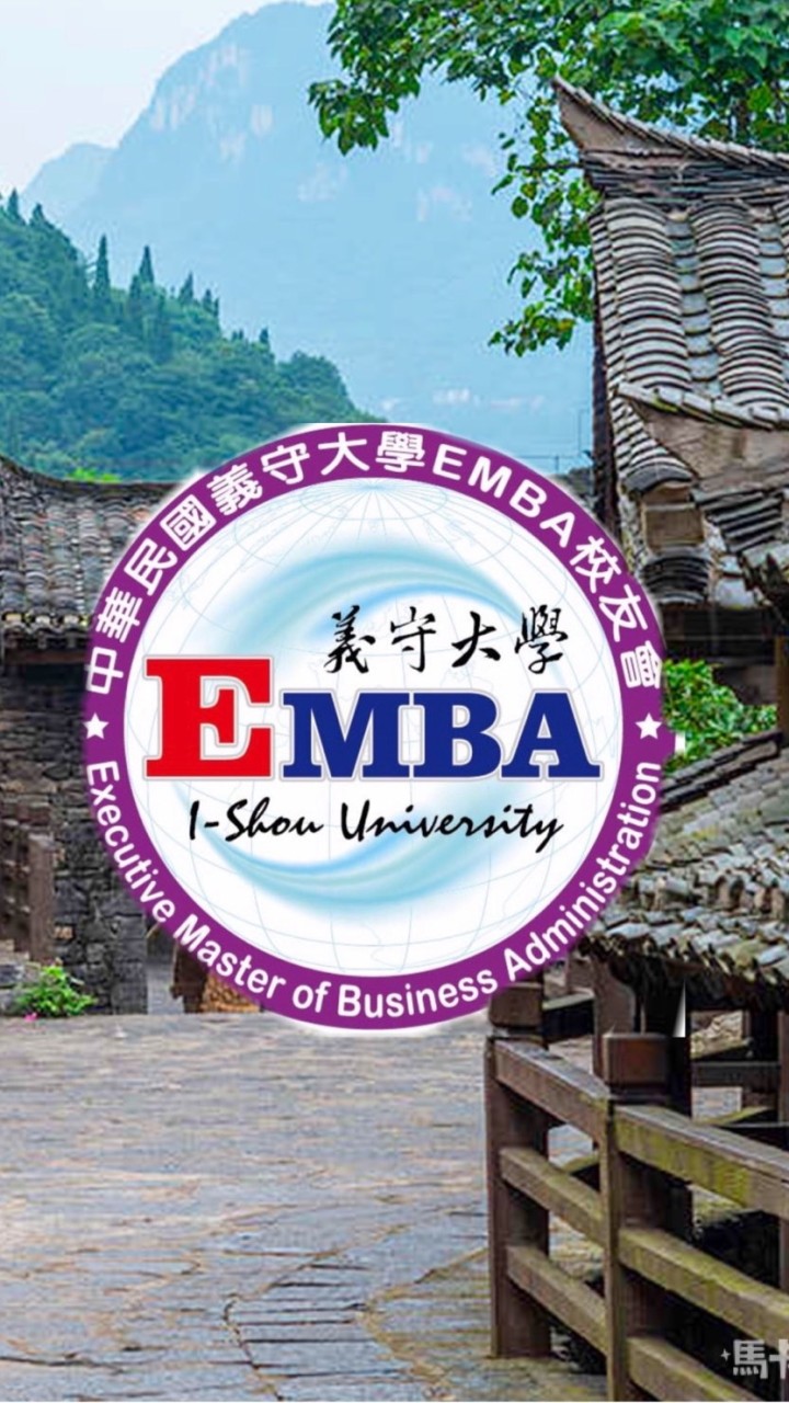 第四屆義大EMBA校友會會員群組