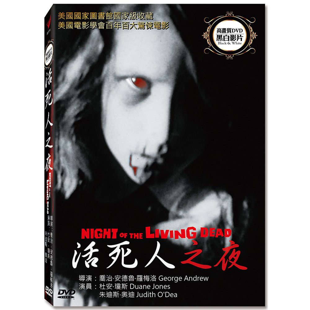 活死人之夜 Night Of The Living Dead 黑白高畫質DVD