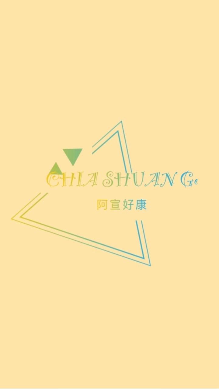 阿宣好康Go