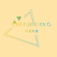 阿宣好康Go