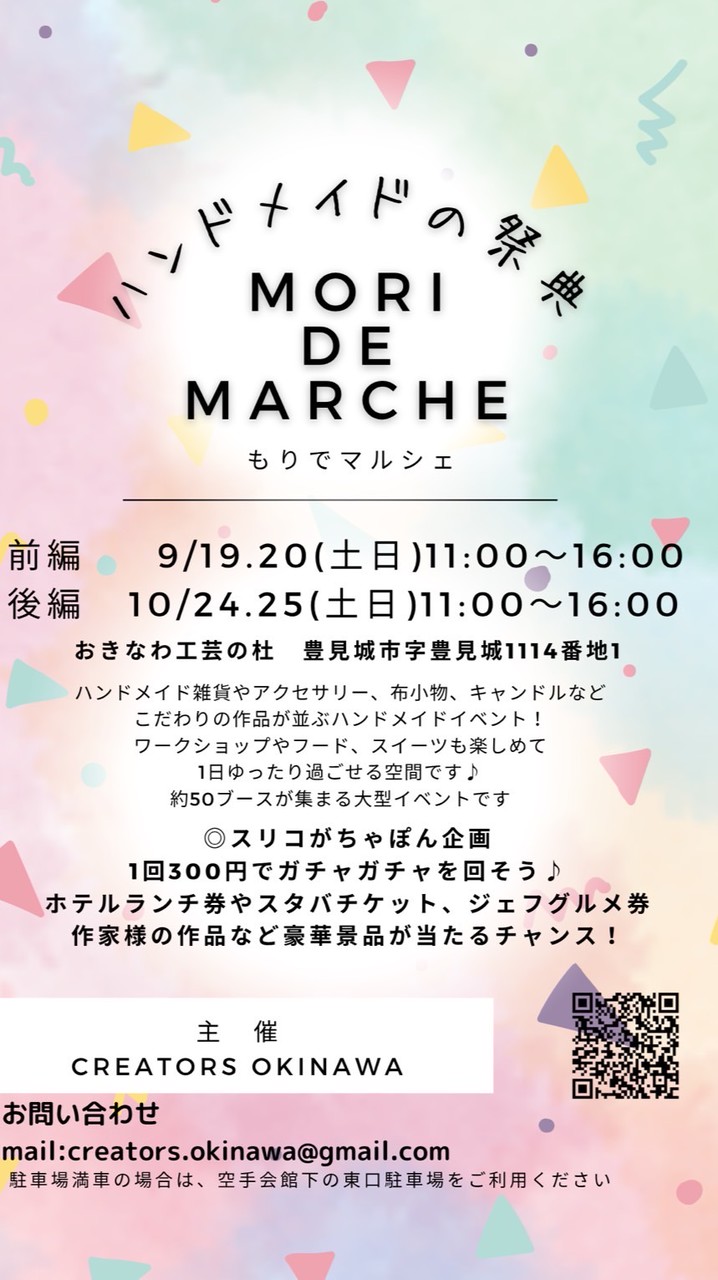 ハンドメイドの祭典杜deマルシェグループチャット
