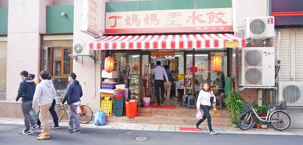 【台北美食】丁媽媽水餃-附近上班族最愛的水餃店