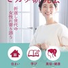 親の介護相談室　女性のミカタ研究会主催