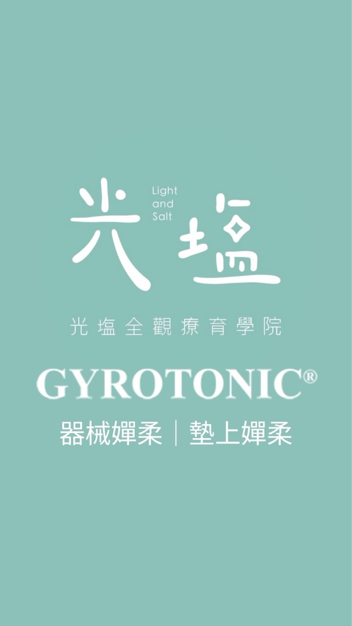 光塩-𝐆𝐘𝐑𝐎𝐓𝐎𝐍𝐈𝐂® 國際嬋柔運動