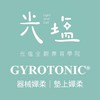 光塩-𝐆𝐘𝐑𝐎𝐓𝐎𝐍𝐈𝐂® 國際嬋柔運動