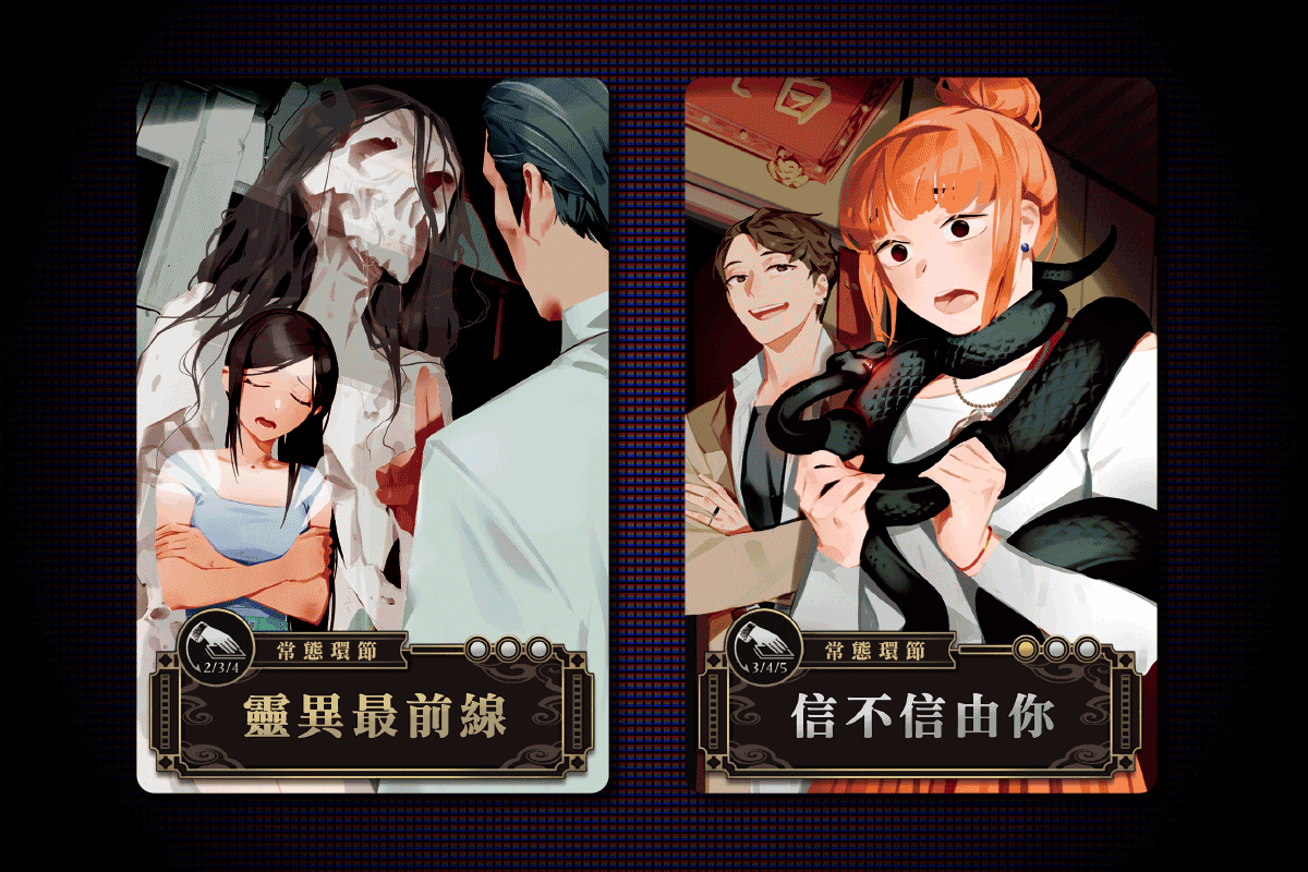 靈異節目化身成桌遊,《談鬼俱樂部》從都市傳說尋找台灣記憶