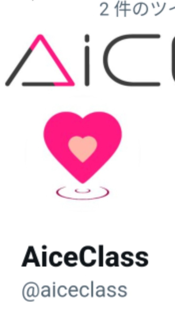 AiceClassファンの集い！！