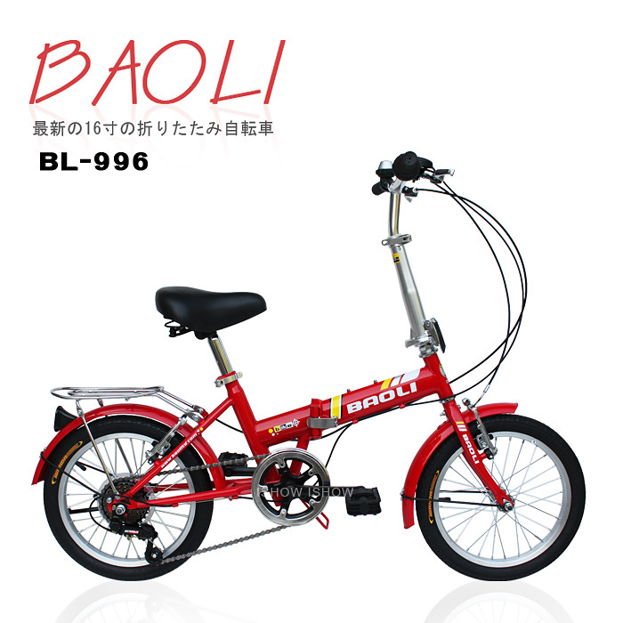 ISHOW網 BAOLI SHIMANO 16吋6速折疊車 兒童自行車 折疊車