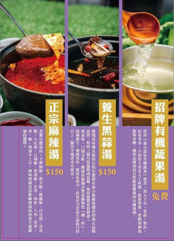 「台北民生社區美食」閨蜜情侶家庭聚會公司聚餐最佳安心健康美味網美餐廳首選-有機之星五星認證餐廳「喜園涮涮鍋民生浪漫店」直擊分享