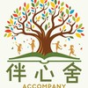 伴心舍