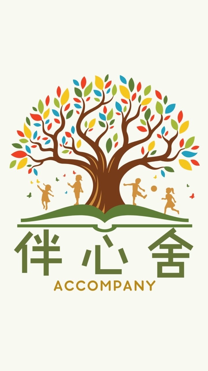 伴心舍