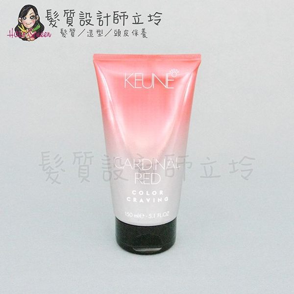 立坽『色彩護』得洲公司貨 KEUNE肯葳 渴望色彩護染(凱莉紅 K-7)150ml IR01