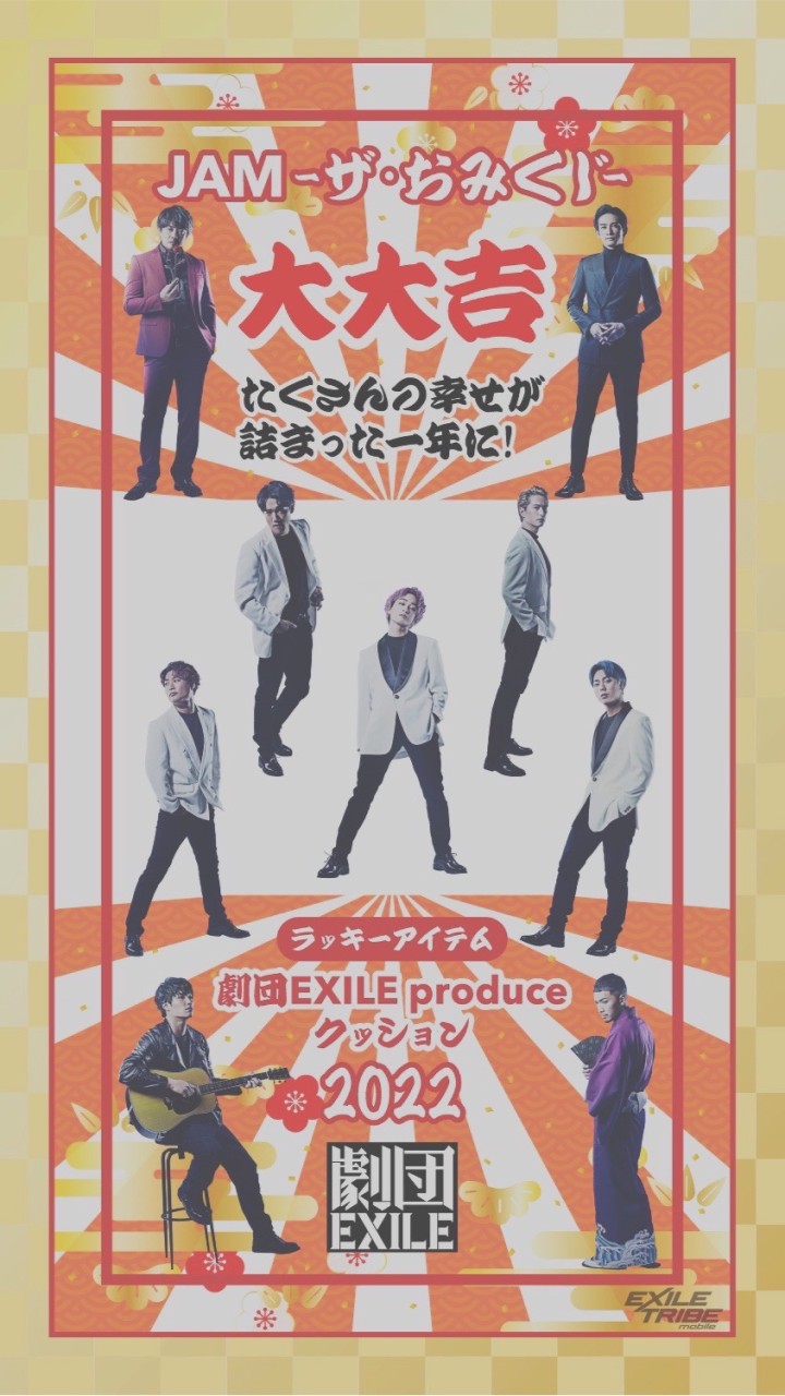 吵吵鬧鬧可可愛愛劇団EXILE