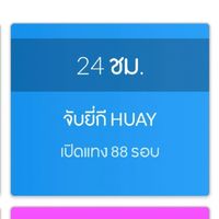 ห้องทดสอบฟรี HUAY💙💙