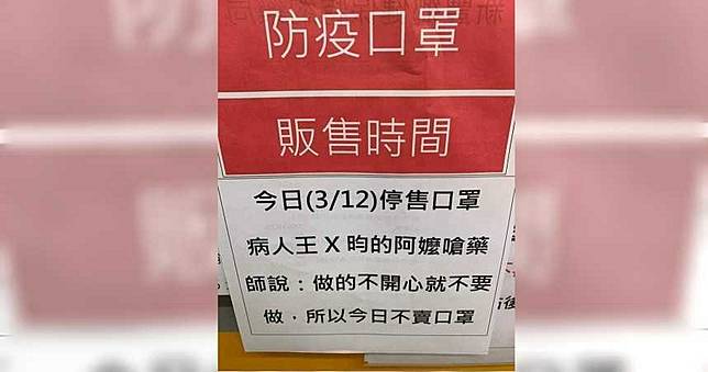 藥師遭嗆：不開心就不要做　霸氣掛牌「停售口罩」拒收郵差送貨