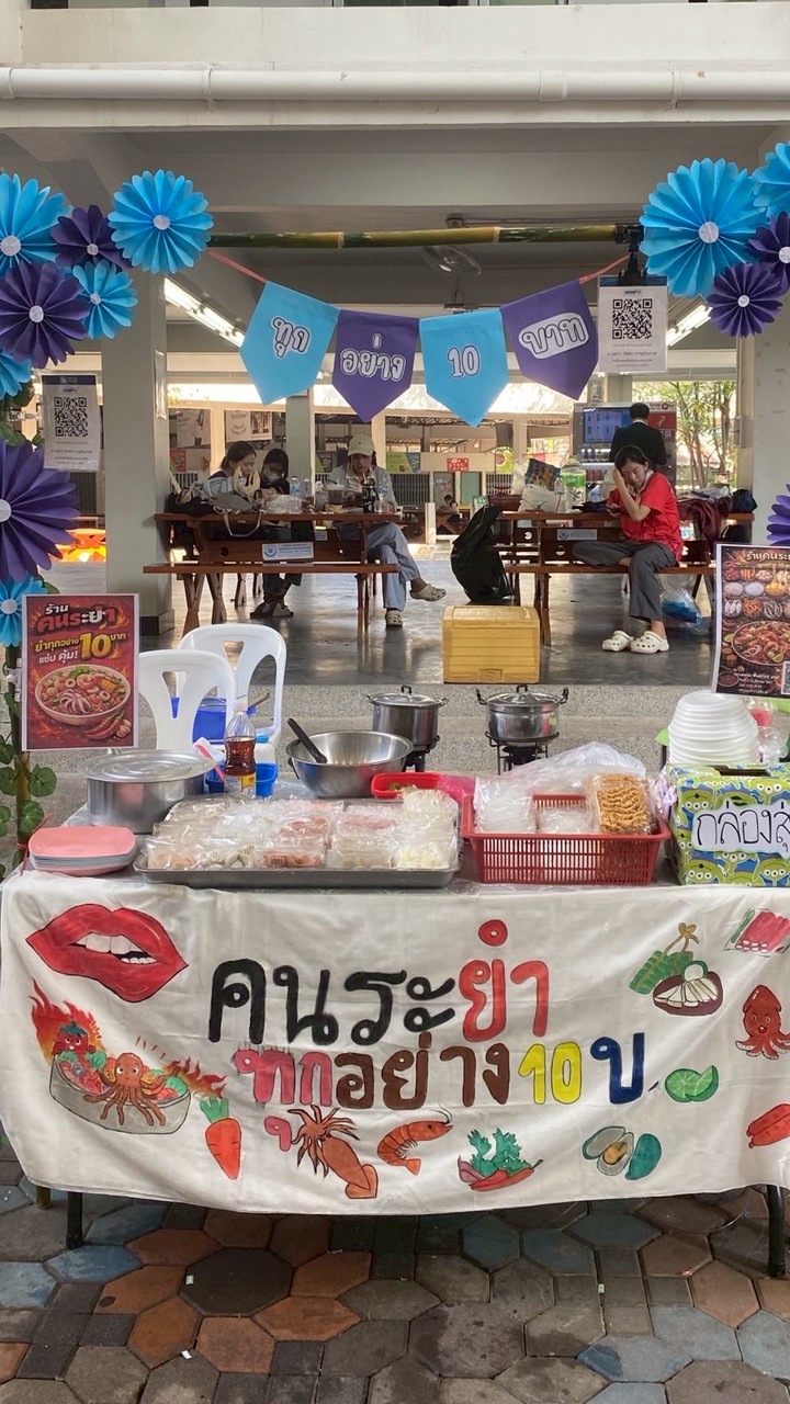 ร้านคนละยำ ทุกอย่าง 10 บาททท📢📢