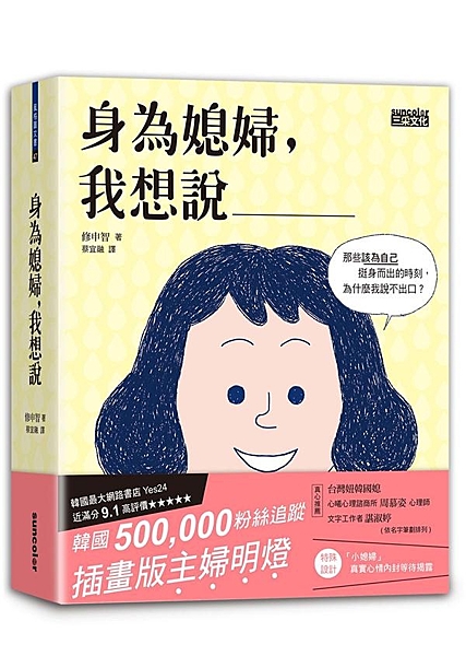 風靡韓國，50萬粉絲連線敲碗求更、追蹤插畫版主婦明燈！ 韓國最大網路書店Yes ...