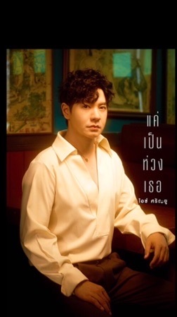ICE Sarunyu Fan Club - IFC