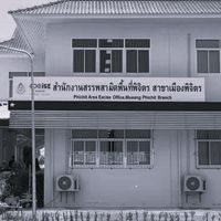 สรรพสามิตพิจิตร สาขาเมือง