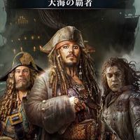 大海の覇者