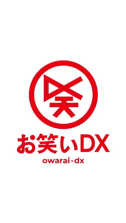 【お笑いDX】学生芸人コミュニティ OpenChat