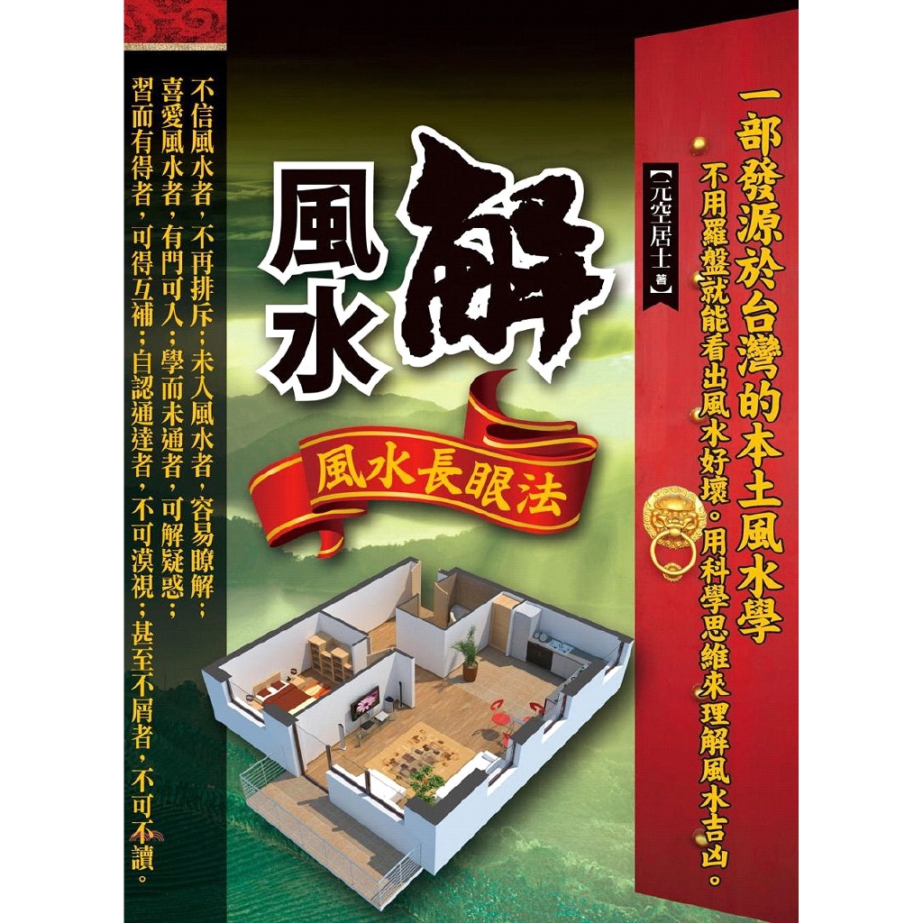 元空居士裝訂／頁數：平裝／351版次：1規格：21cm*14.8cm (高/寬)出版日：2015/02/13----------------------------------------------