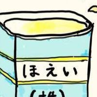 はなおでんがん、株式会社ほえい達が好きな人！