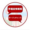 【早稲田大学法学部】１〜4年生
