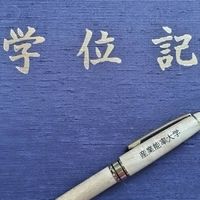 産能卒業後どうします？短大 大学 他大学編入？産能大？科目履修生？孤独じゃない仲間がいます