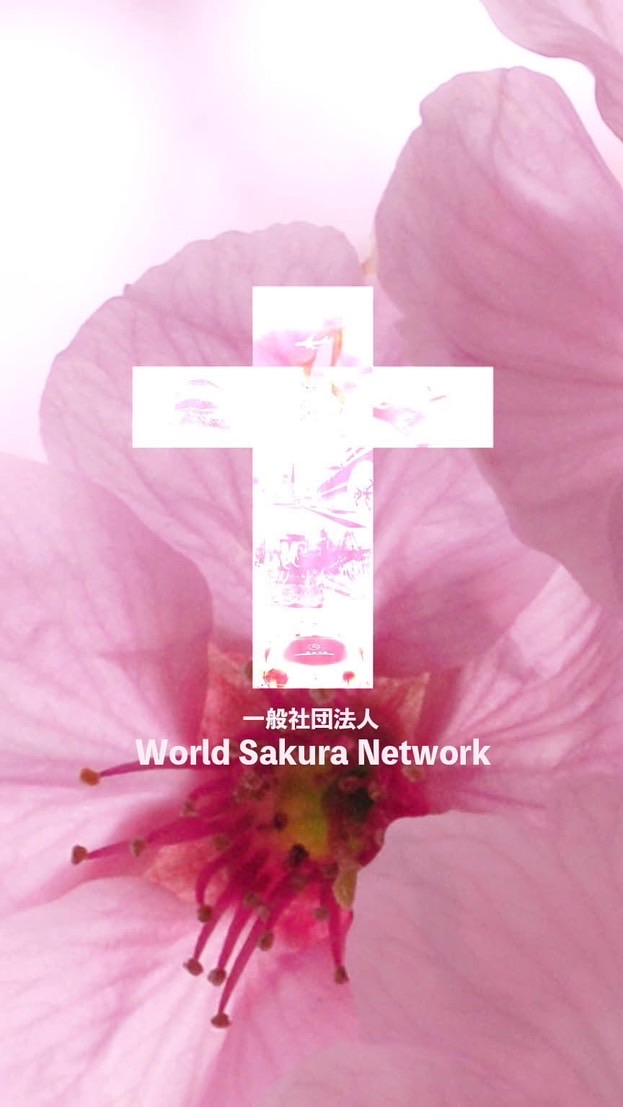 一般社団法人 World Sakura Network