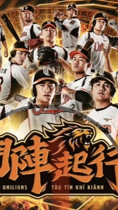 統一獅粉絲團