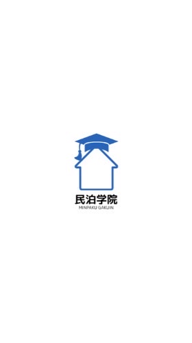 🏠 民泊学院 修了生コミュニティ 🔑