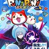 ぷにぷに[お助け・雑談・フレ募・攻略]