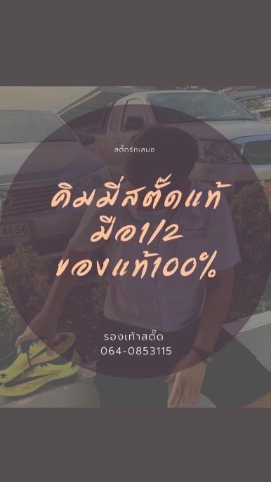 ร้านคิมมี่สตั๊ดแท้และอุปกรณ์กีฬา