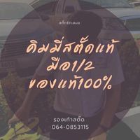 ร้านคิมมี่สตั๊ดแท้และอุปกรณ์กีฬา