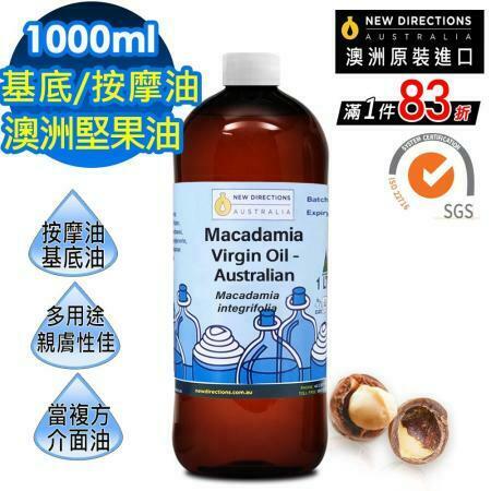 【NEW DIRECTIONS】基底油按摩油1L(澳洲堅果油) 澳洲 原裝 進口 天然 草本