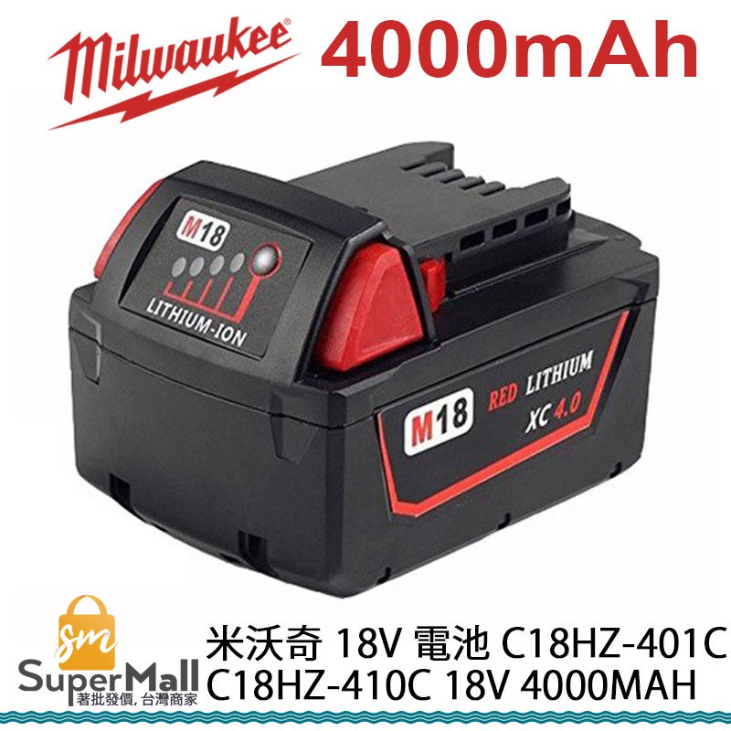電池 適用於 MILWAUKEE 米沃奇 18v Milwaukee C18HZ-401C C18HZ-410C