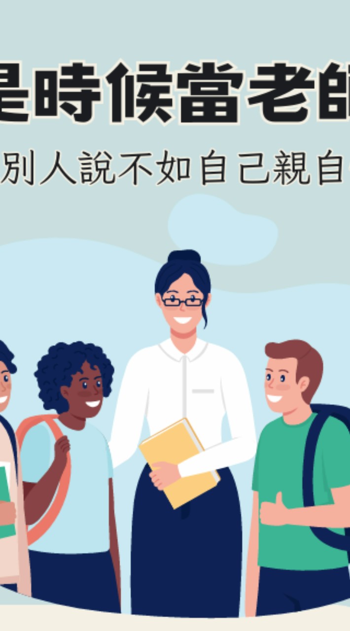 [社群]臺師大專業師資人才庫