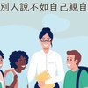 [社群]臺師大專業師資人才庫