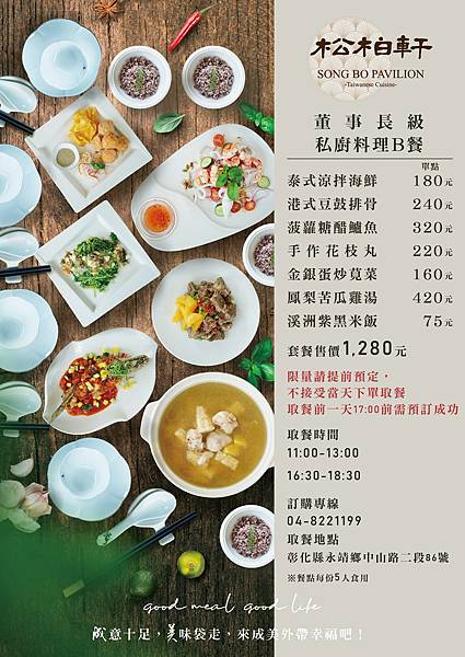 【彰化美食】松柏軒景觀餐廳-外帶限量餐盒，免下車就能取餐，精緻美味無比的台菜料理