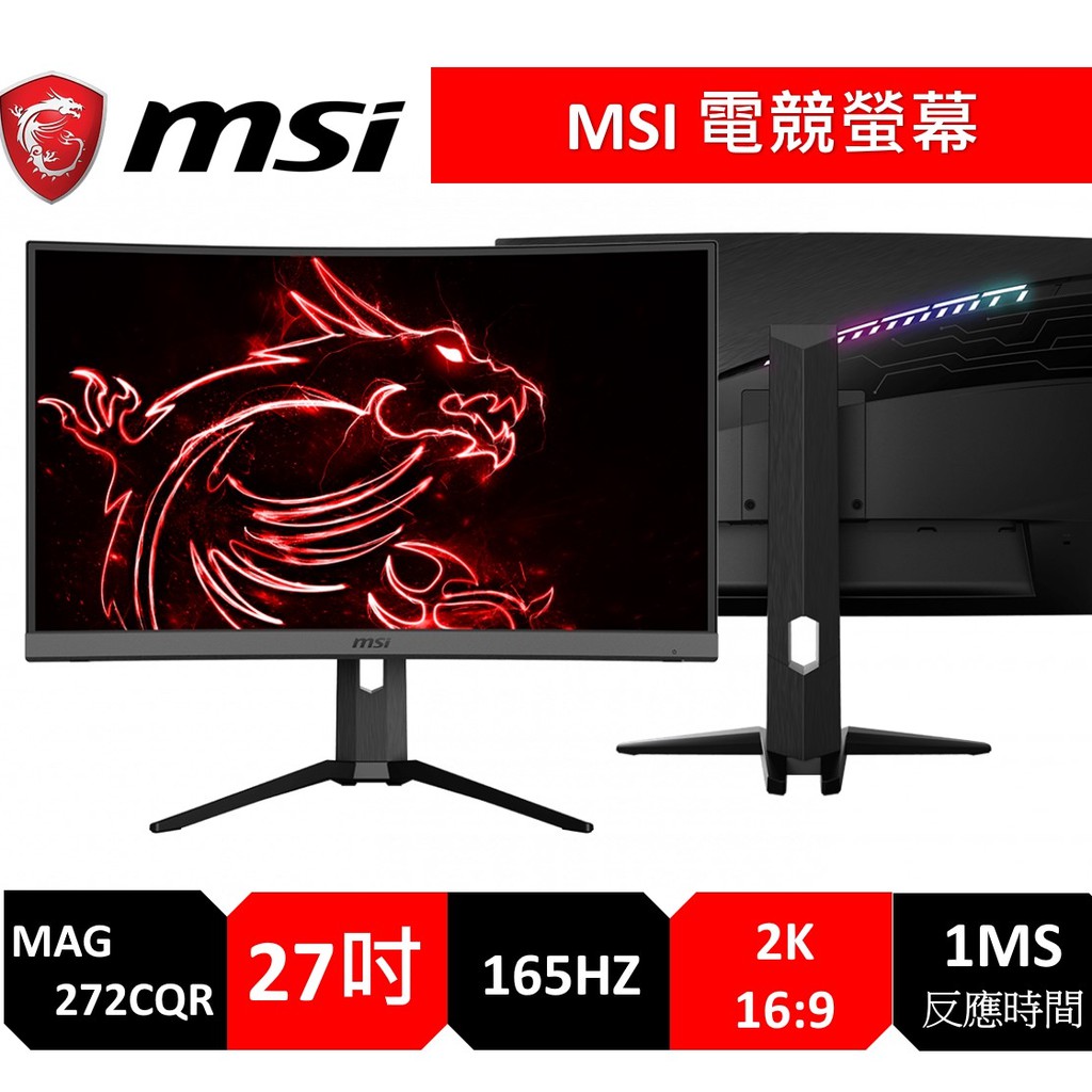 會協助調貨/延遲出貨/協調取消訂單所以建議客人先做詢問庫存唷❗➡ 商品名稱 MSI MAG272CQR➡ 保固時間 三年➡ 產品來源台灣公司貨➡ 產品配件原廠配件➡ 商品特色◆ 27吋2560X144